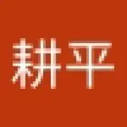 柴田耕平