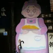 ショコタン
