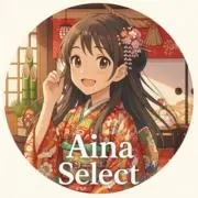 Aina Selectの画像