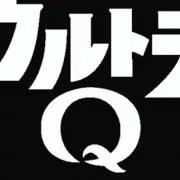 モノクロ