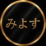 みよす プロフ必8/19〜9/4発送不可の画像