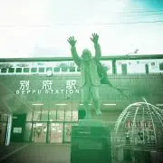 ゆっきーの画像