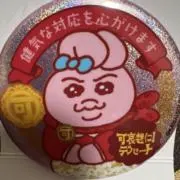 轟✿プロフ必読の画像