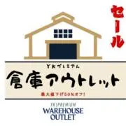 YK倉庫アウトレット8号店の画像
