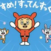 すってんの画像