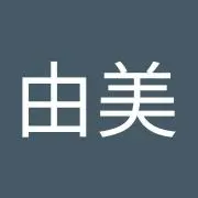 ゆみの画像