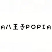 POPI♡オーダー受け付け中♡の画像
