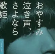 天然水の画像