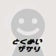 匿名係の画像