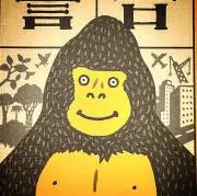 ゴリゴリラの画像