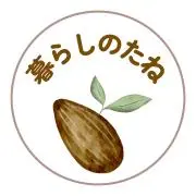 暮らしのたねの画像