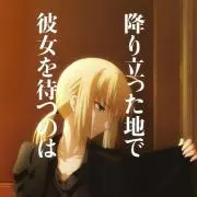 アルトリアの画像
