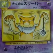 すりーぱー