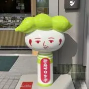 ずんだの画像