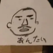 あんたいとるの画像