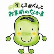 そらまめくんの画像