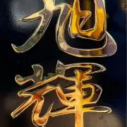 Akunの画像