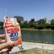 悠す。