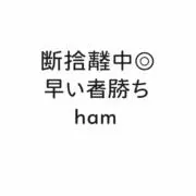断捨離中◎hamの画像