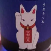 キーちゃん【自己紹介ご確認下さい】の画像