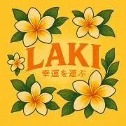 Lakiの画像