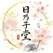 日乃子堂【献上柄の作り帯作成中です】の画像