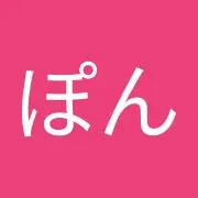 ぽんの画像