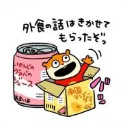 なーあー