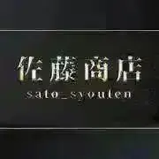 ◆佐藤商店◆sato_syoutenの画像