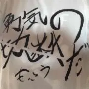 もこたん