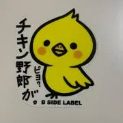 とみ〜