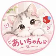 あいちゃん