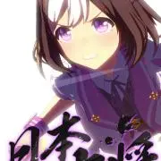 三太の画像