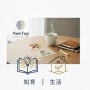 NEWTOP@賢い暮らしの画像