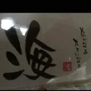 大根人参