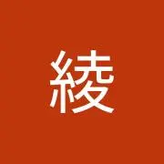 鷹綾