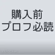 購入前にプロフィール必読下さいの画像