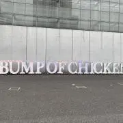 イッキの画像