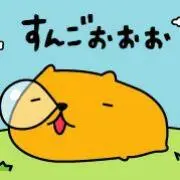 ねむ