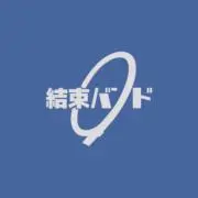 ぼっち