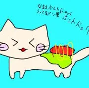 にゃんこの画像
