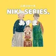 Niki  series.あずま
