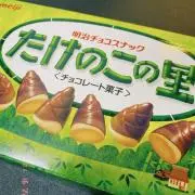 たけのこ
