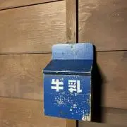 あんの画像