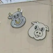 まつを