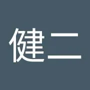 泉田健二