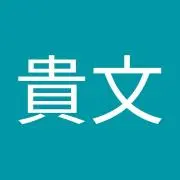 水野貴文の画像