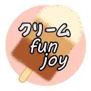 クリーム fun joy ⭐️プロフ必読の画像