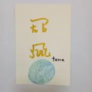Terra☆配送方法の変更の可能性あり☆の画像