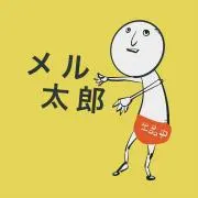 メル太郎。水土日発送返信不可。の画像